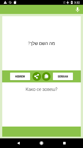 Android application Hebrew-Serbian Translator screenshort