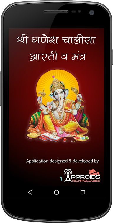 Shri Ganesh Chalisa, Aarti - 1.3 - (Android)