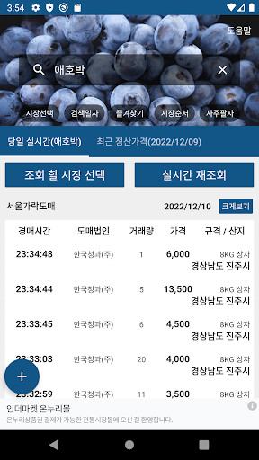 Android application 농산물 경매 가격 정보 - 실시간, 일자별 screenshort