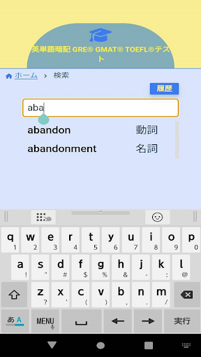 英単語暗記 GRE®GMAT® TOEFL®テスト Screen 2
