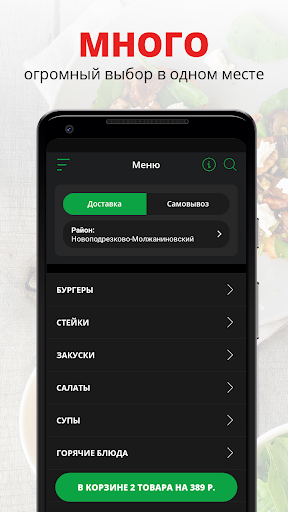 Android application burger-delivery.ru | Химки screenshort
