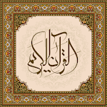 Cover Image of Download قرآن مجید با ترجمه فارسی صوتی  APK