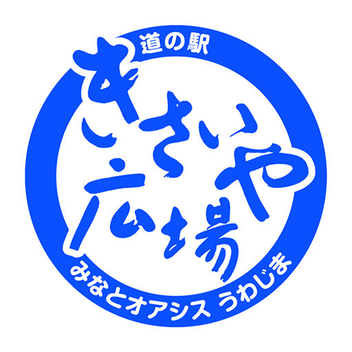 道の駅みなとオアシス うわじま きさいや広場 logo
