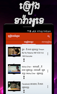 Khmer Sing Karaoke Screenshot