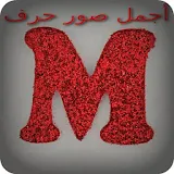أجمل صور حرف M icon