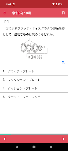 Android application 公論出版－自動車整備士３級シャシ 回数別問題集 令和６年版 screenshort