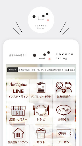 Android application キッコーマンこころダイニング screenshort
