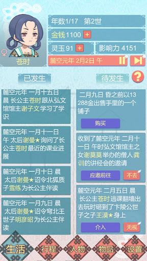 重生長公主的日常 Screen 2
