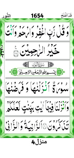 Surah An Noor Screen 3