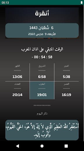 مواقيت الآذان تركيا