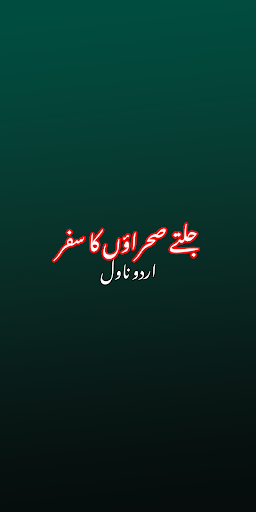 Android application Jaltay Sehraon ka Safar Novel screenshort