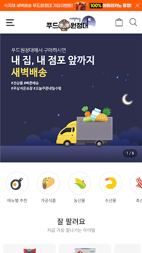 Android application FoodExplorer screenshort