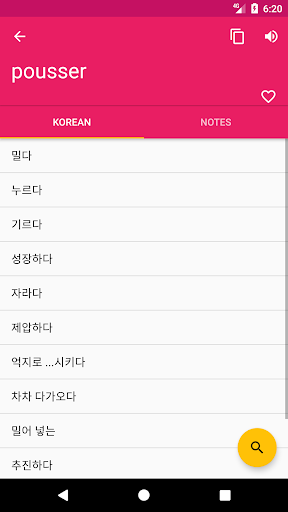 French Korean Dictionary Screen 2
