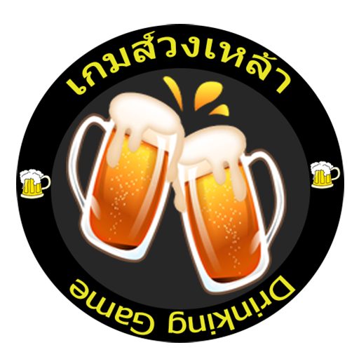 วงเหล้าหรรษา logo