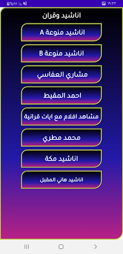 أناشيد إسلامية دون موسيقى شامل Screen 3
