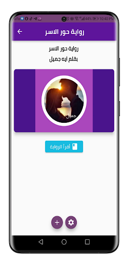 رواية حور الاسر