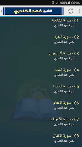 fahad alkandari quran mp3 Screen 2
