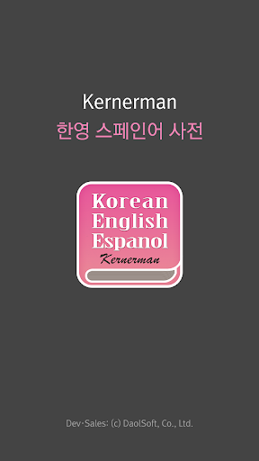 Android application 한영 스페인어 사전 screenshort