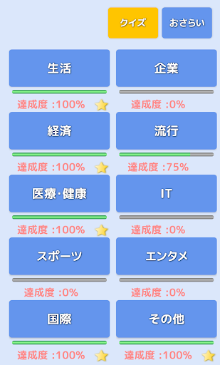 Android application 略名クイズ screenshort