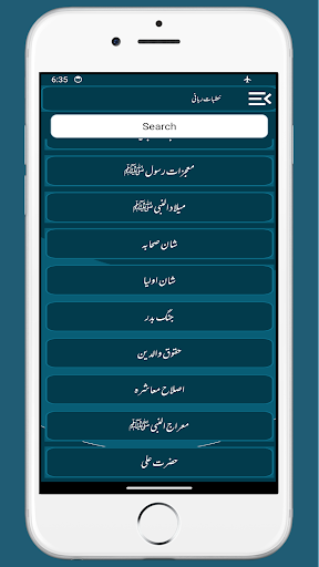 Khutbate Rabbani Ki Taqreer Screen 3