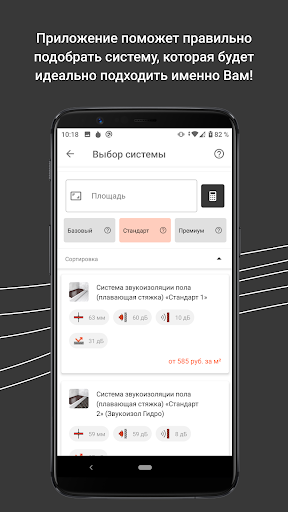 Калькулятор Звукоизоляции Screen 2