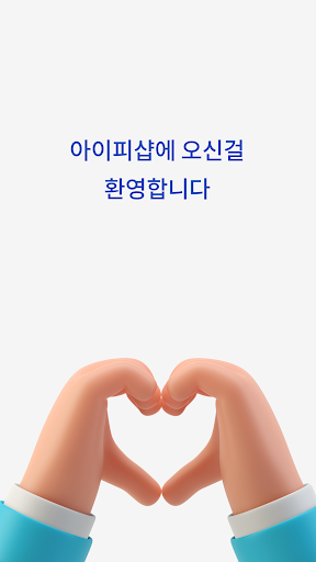Android application 아이피샵 screenshort