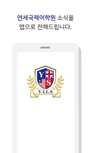 Android application 연세국제어학원 옥스퍼드캠퍼스 screenshort