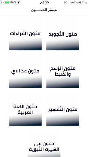 Android application ميسّر المتون screenshort