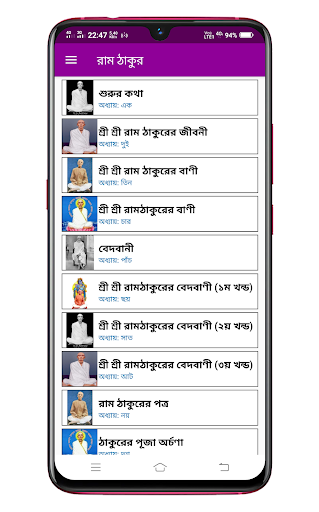 Android application রাম ঠাকুর Sri Sri Ram Thakur screenshort