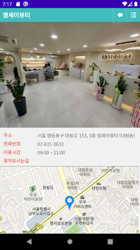 엠제이뷰티 Screenshot