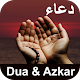 islamique application :  اذكار الصباح والمساء Télécharger sur Windows