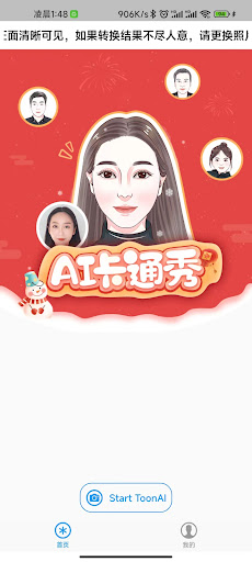 ToonAI-人物卡通化