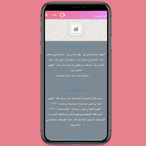 ثواب | أدعية وأذكار حصن المسلم screenshot 14