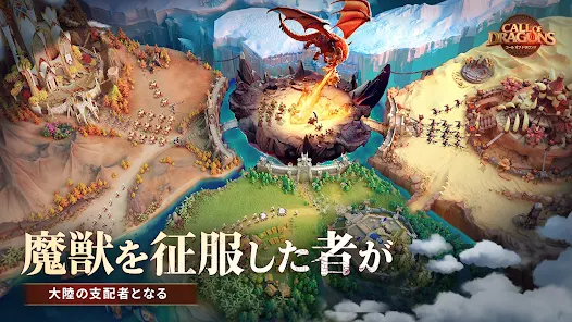 コール オブ ドラゴンズ - Google Play のアプリ