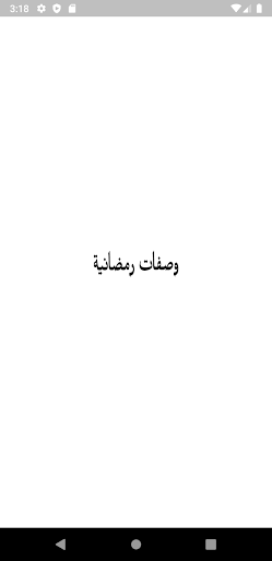 وصفات رمضانيه