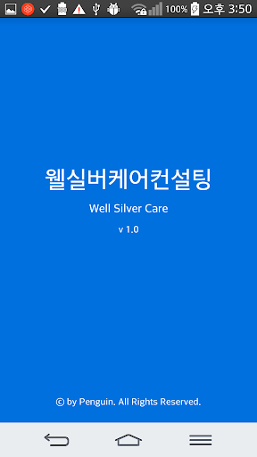 Android application 케어임직원출퇴근 screenshort