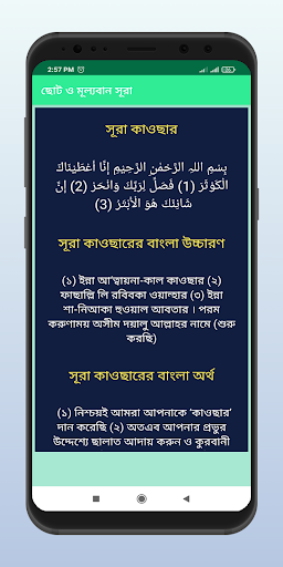 ছোট সূরা বাংলা অর্থ সহ