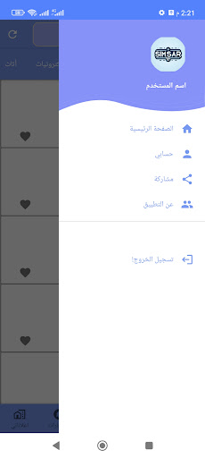 Simsar سمسار Screen 3