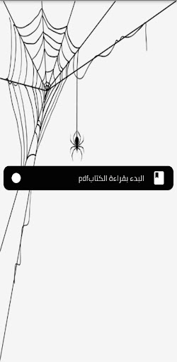 رواية العنكبوت لمصطفى محمود Screen 2