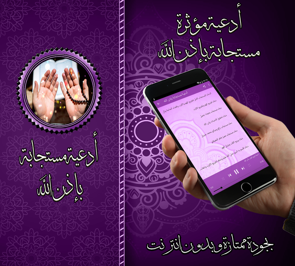 #4. Prayers responsive and influen (Android) بواسطة: islam dev