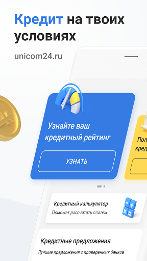 Юником24 - займы и кредиты на карту онлайн