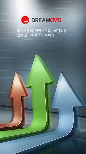 Android application 드림필터관리 screenshort