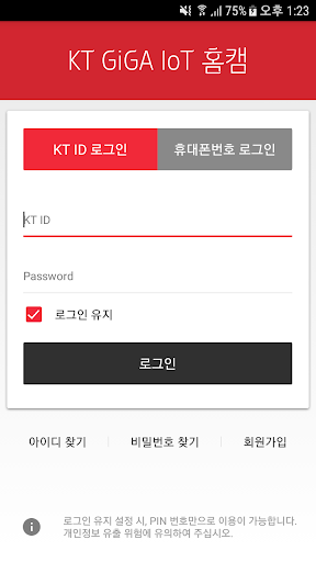 KT GiGA IoT 홈캠 Screen 2