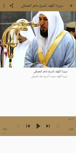 سورة الكهف - ماهر المعيقلي