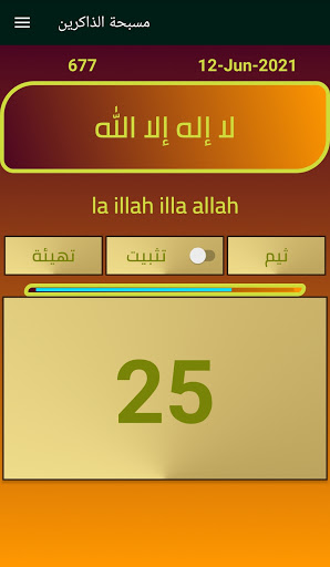 مسبحة الذاكرين - zakereen coun Screen 3