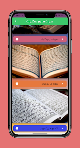 سورة مريم مكتوبة