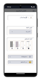 تطبيق فارس عباد للأندرويد – استمع للقرآن الكريم بدون إنترنت بسهولة 5