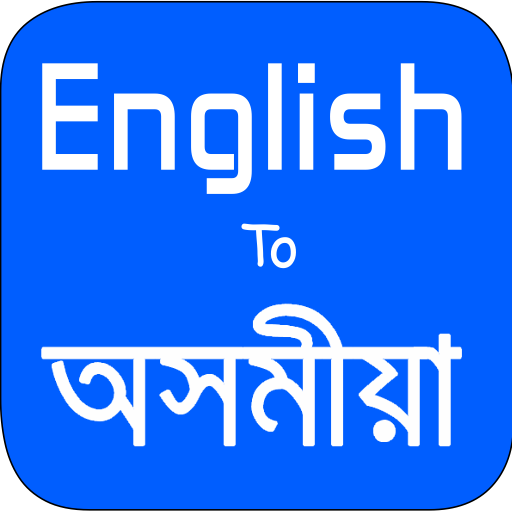English To Assamese Translator logo