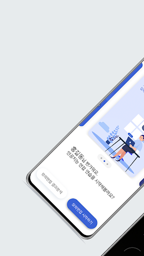 Android application IM 인터뷰마스터 아이엠 - 비대면 인공지능 면접 screenshort