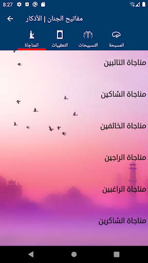 مفاتيح الجنان المطور  الأذكار